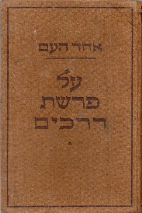 על פרשת דרכים - Válaszúton - Oskola Antikvárium