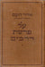 על פרשת דרכים - Válaszúton - Oskola Antikvárium