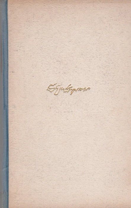 William Shakespeare szonettjei - The Sonnets of William Shakespeare - Oskola Antikvárium