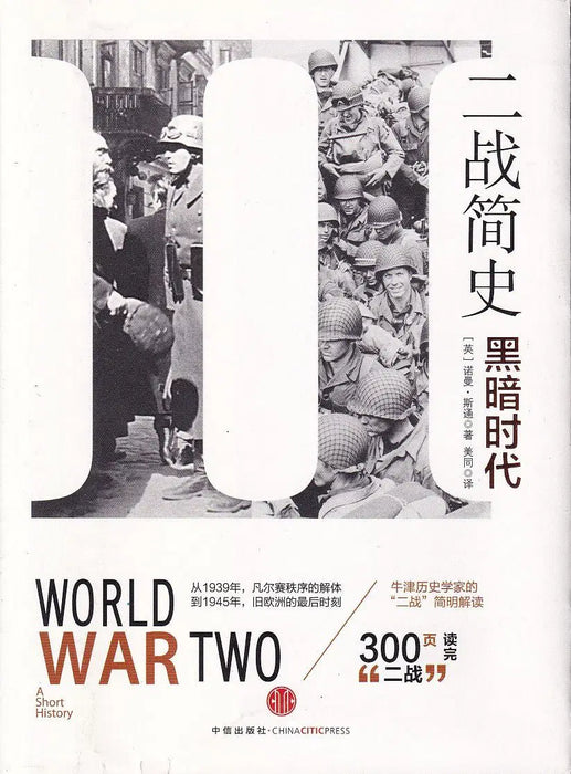 第二次世界大战 - World War Two - Oskola Antikvárium