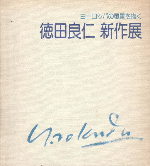 Yoshihito Tokuda kiállítása - 徳田良仁 新作展 - Oskola Antikvárium