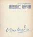 Yoshihito Tokuda kiállítása - 徳田良仁 新作展 - Oskola Antikvárium
