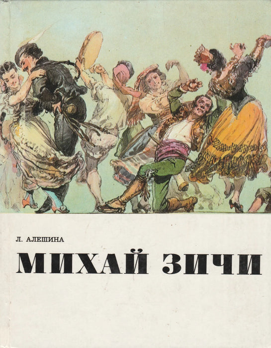 Zichy Mihály - Михай Зичи - Oskola Antikvárium